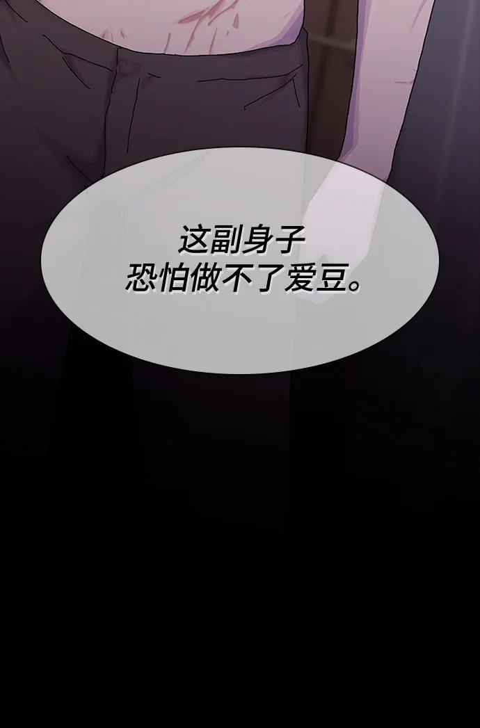 《天才解读世界》第16话 第69页