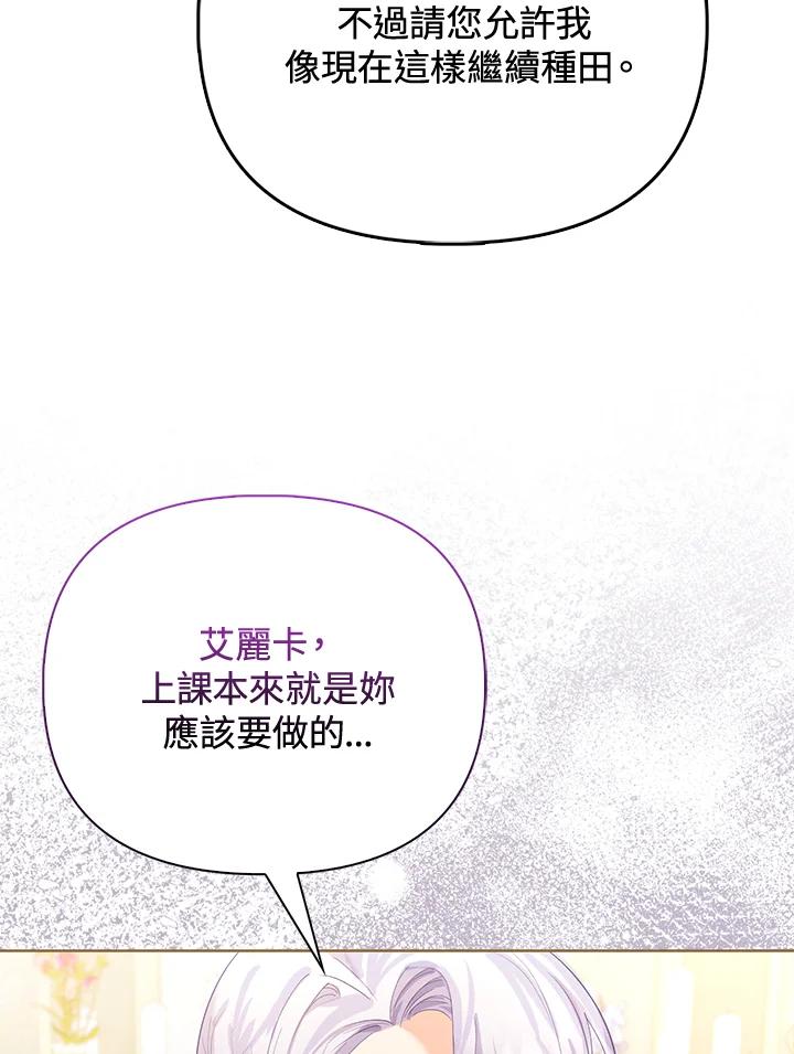 《反派千金的稻米栽培法》第15话 第23页