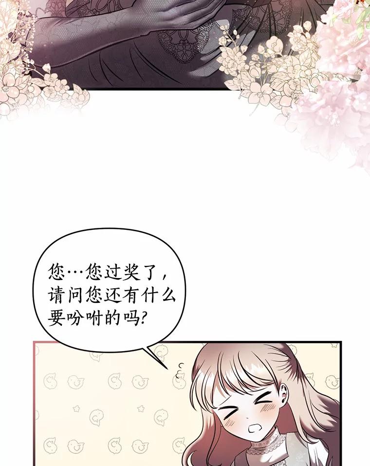 《与陛下同寝的生存法则》14.跟踪 第59页