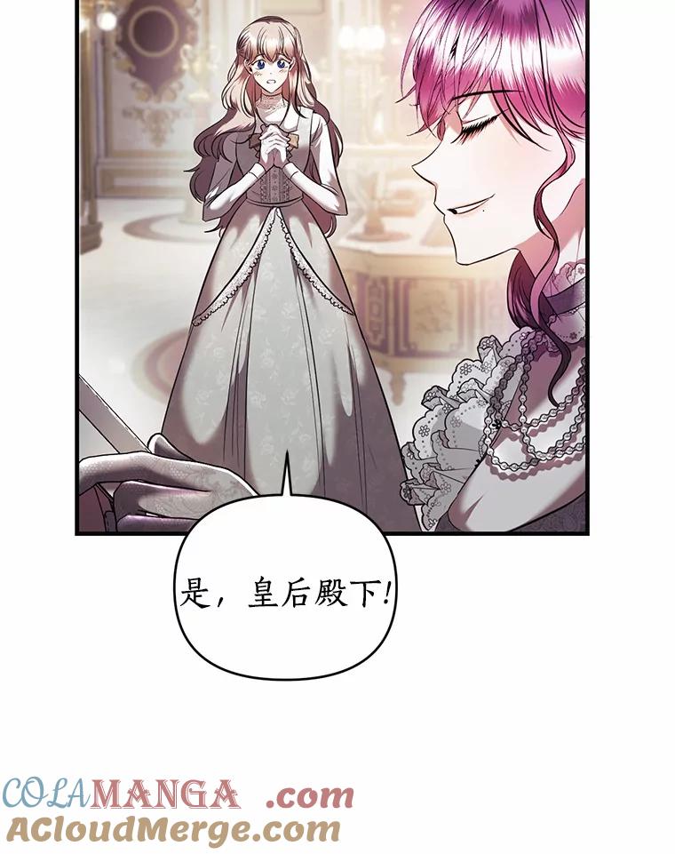 《与陛下同寝的生存法则》14.跟踪 第61页
