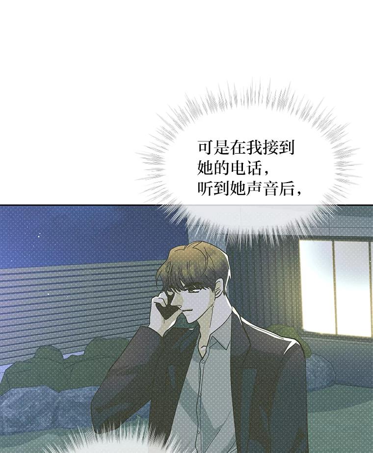 《遇见野兽》14.炒年糕精灵 第29页