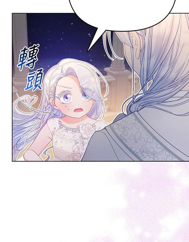 《反派千金的稻米栽培法》第15话 第106页
