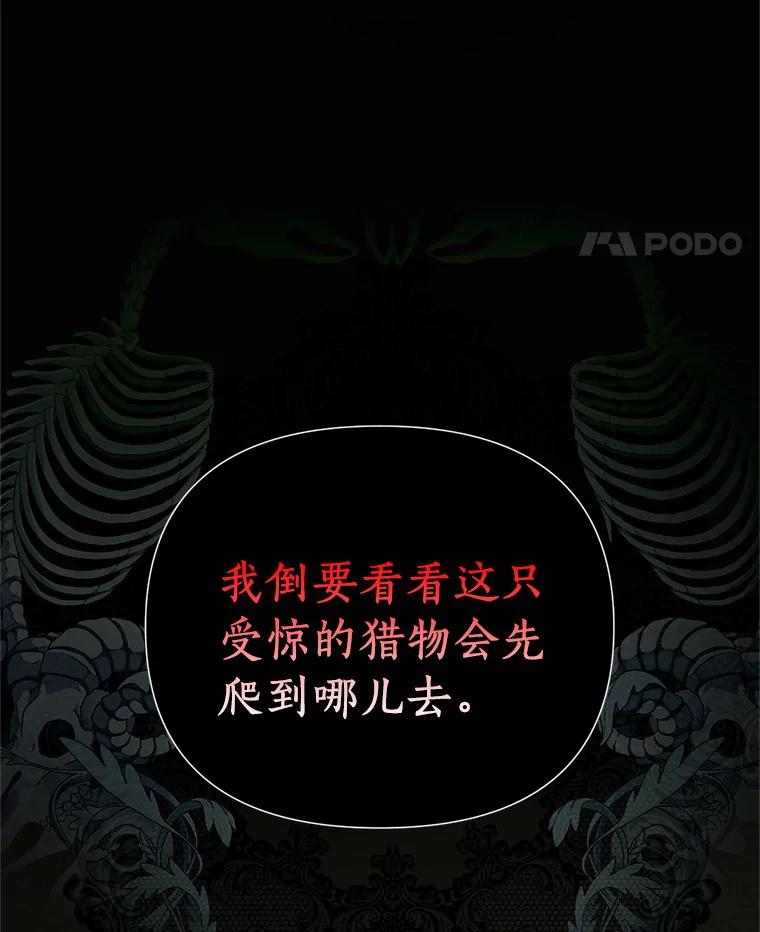 《与陛下同寝的生存法则》14.跟踪 第51页