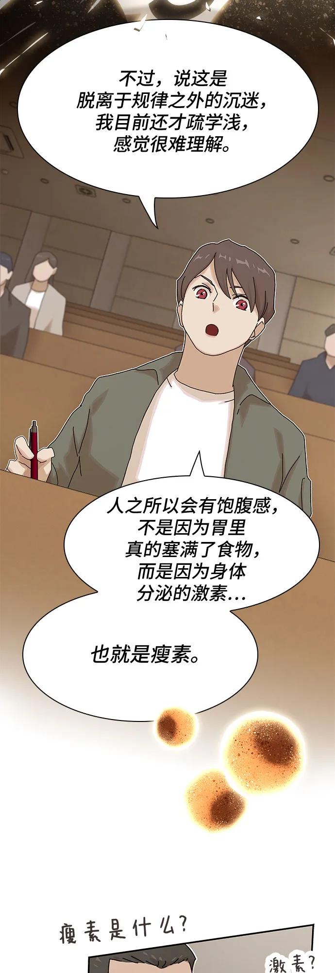《天才解读世界》第16话 第39页
