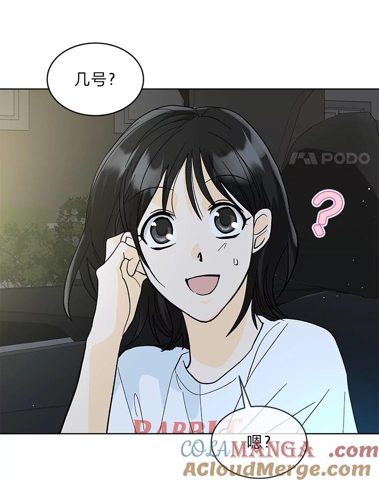 《遇见野兽》14.炒年糕精灵 第4页