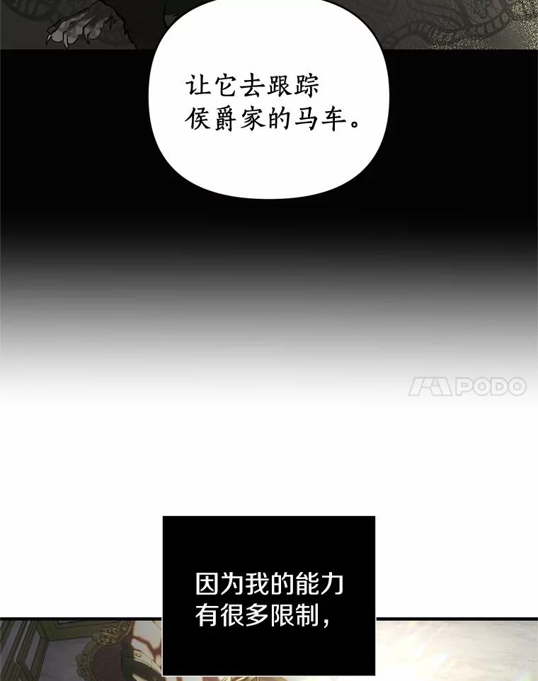 《与陛下同寝的生存法则》14.跟踪 第75页