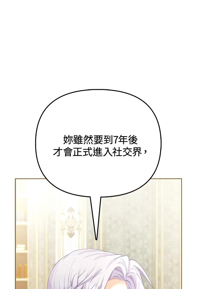《反派千金的稻米栽培法》第15话 第14页