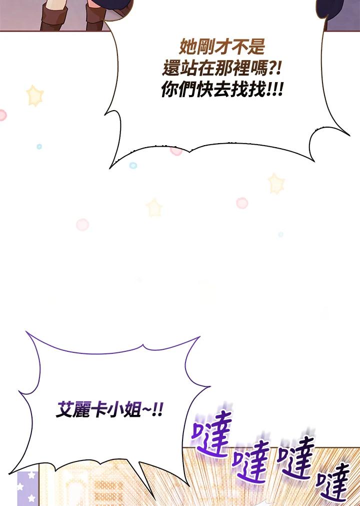 《反派千金的稻米栽培法》第15话 第84页