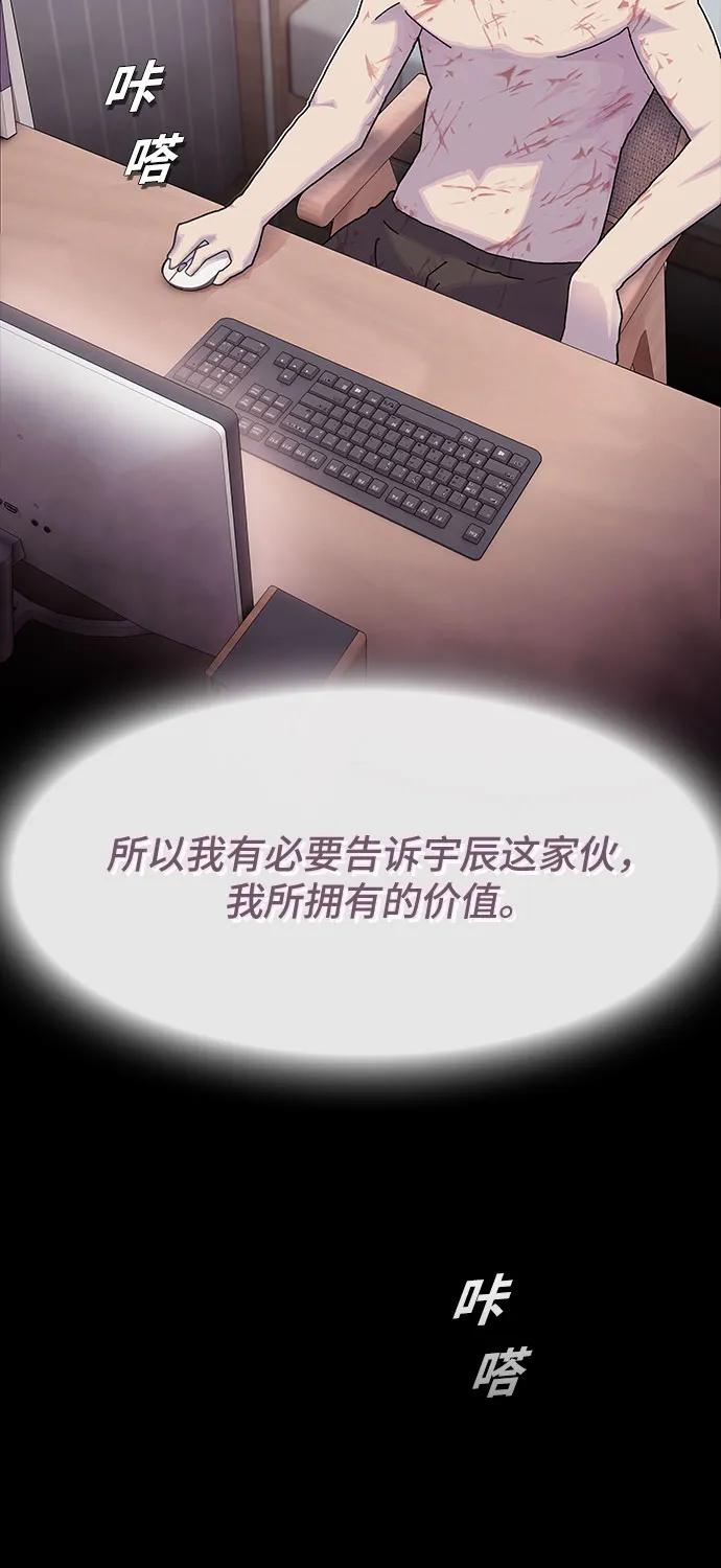 《天才解读世界》第16话 第77页