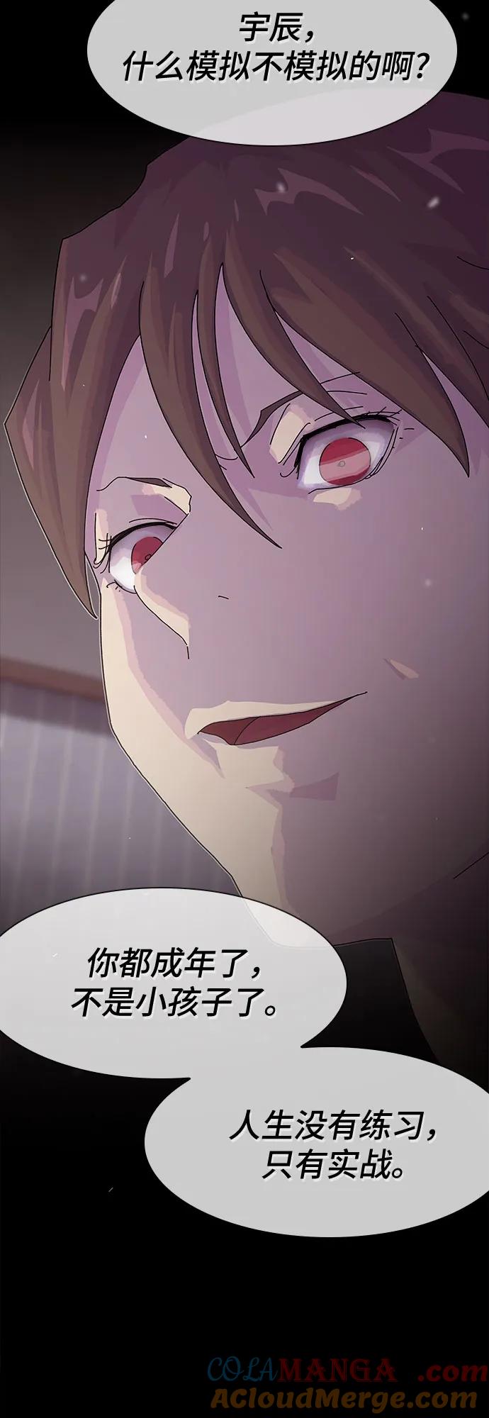 《天才解读世界》第16话 第79页