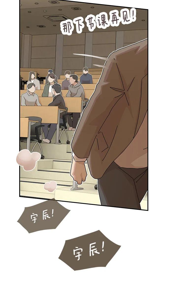 《天才解读世界》第16话 第45页