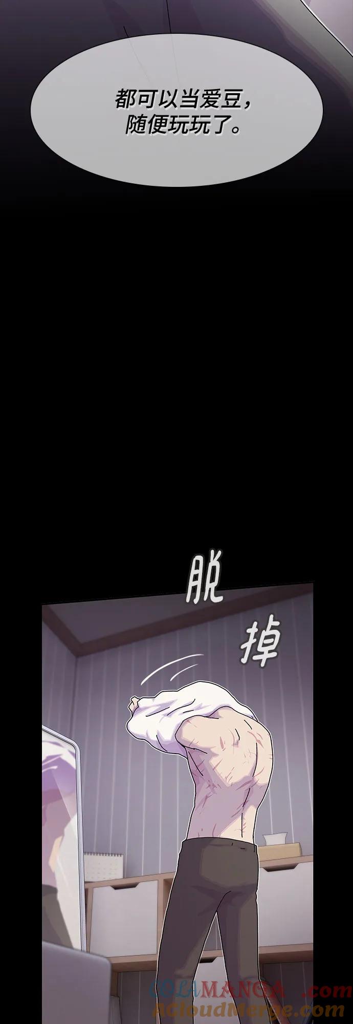《天才解读世界》第16话 第67页