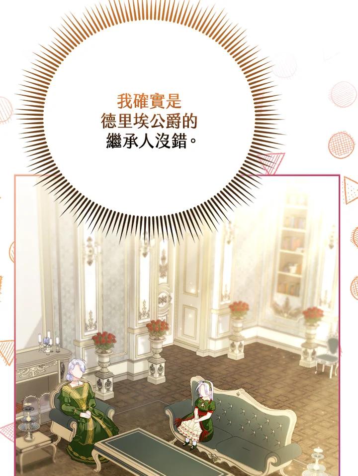 《反派千金的稻米栽培法》第15话 第18页