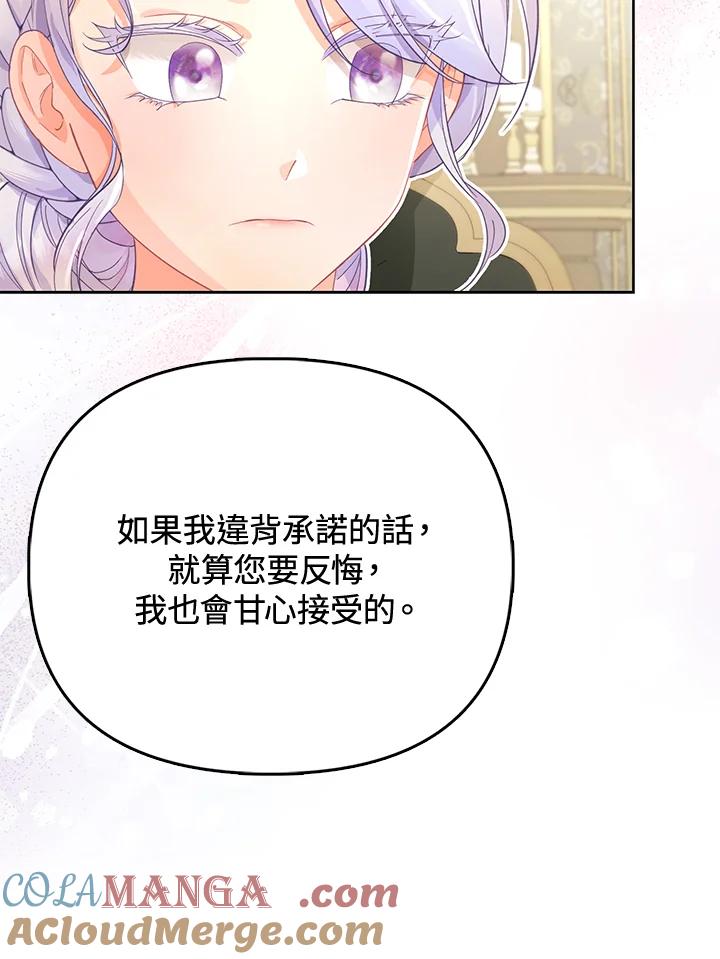 《反派千金的稻米栽培法》第15话 第29页