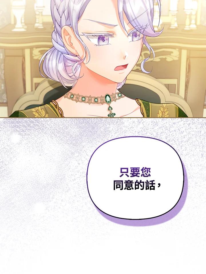 《反派千金的稻米栽培法》第15话 第24页