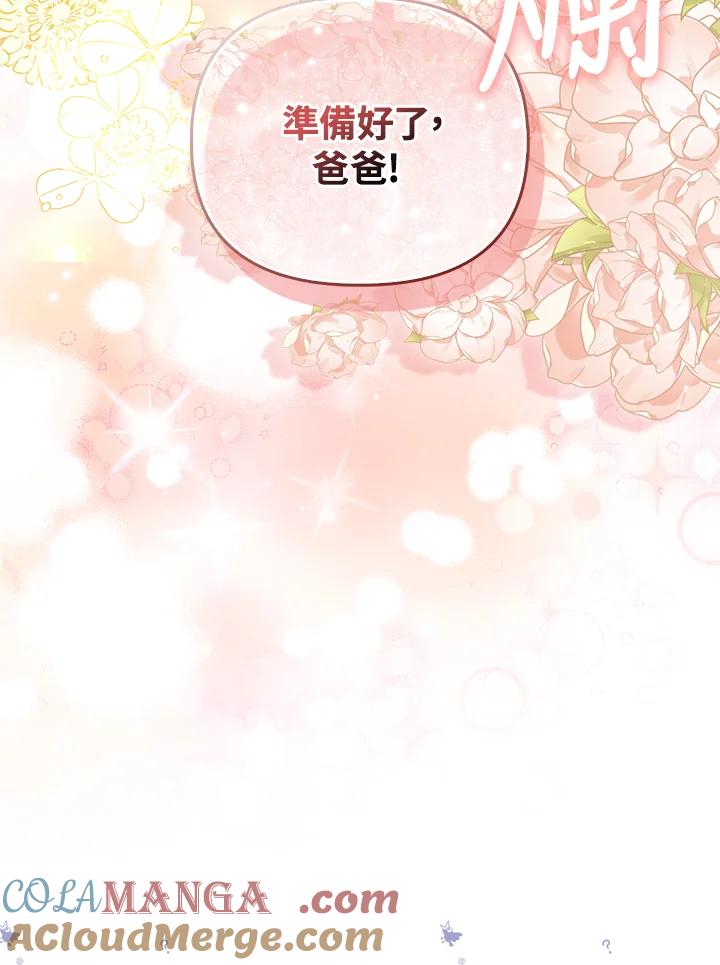 《反派千金的稻米栽培法》第15话 第53页