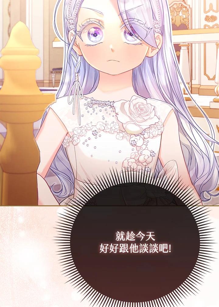 《反派千金的稻米栽培法》第15话 第76页