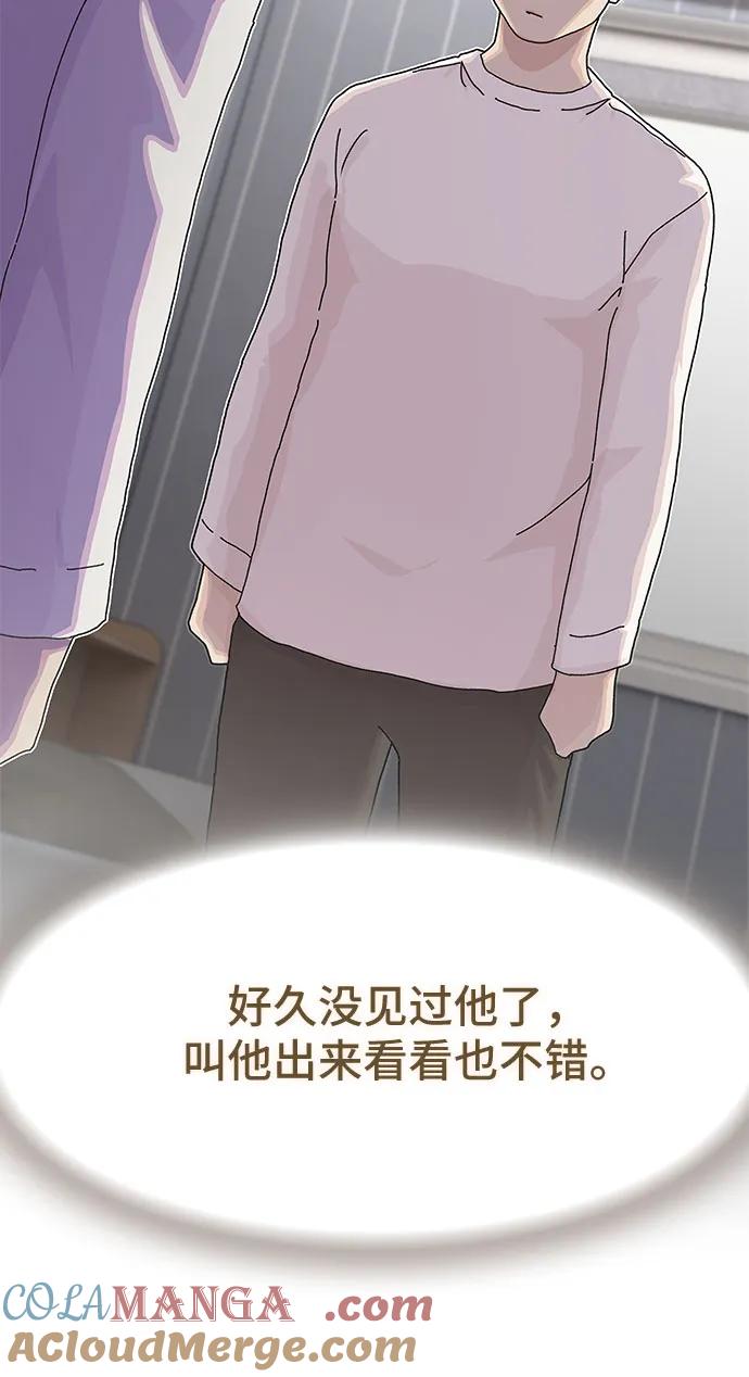 《天才解读世界》第16话 第61页