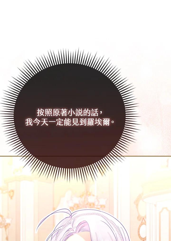 《反派千金的稻米栽培法》第15话 第75页