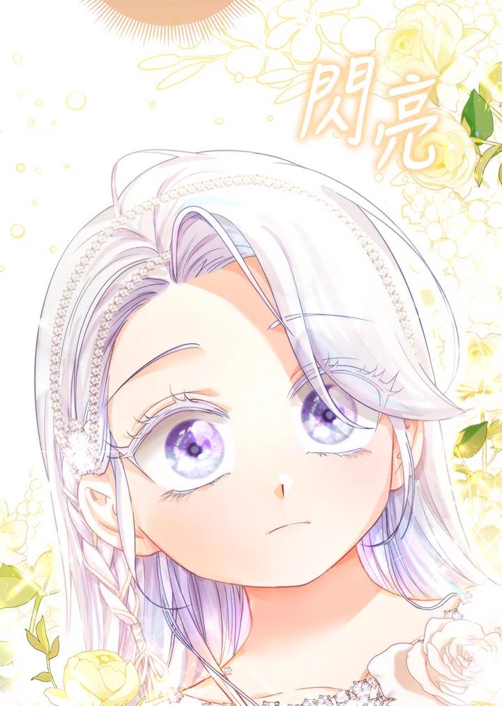 《反派千金的稻米栽培法》第15话 第43页