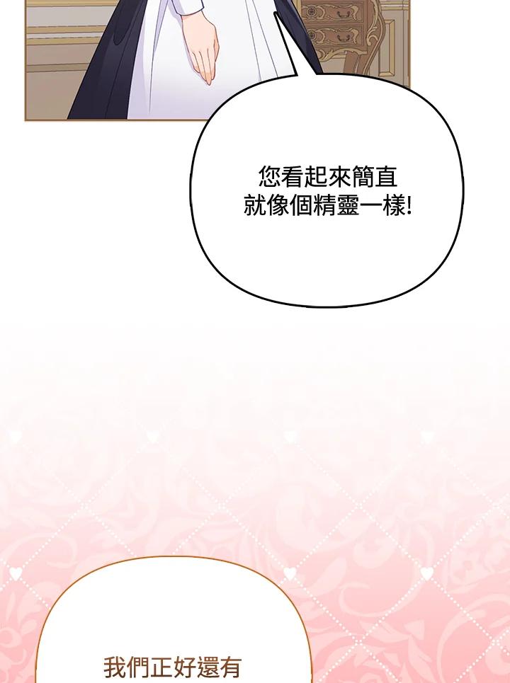 《反派千金的稻米栽培法》第15话 第46页
