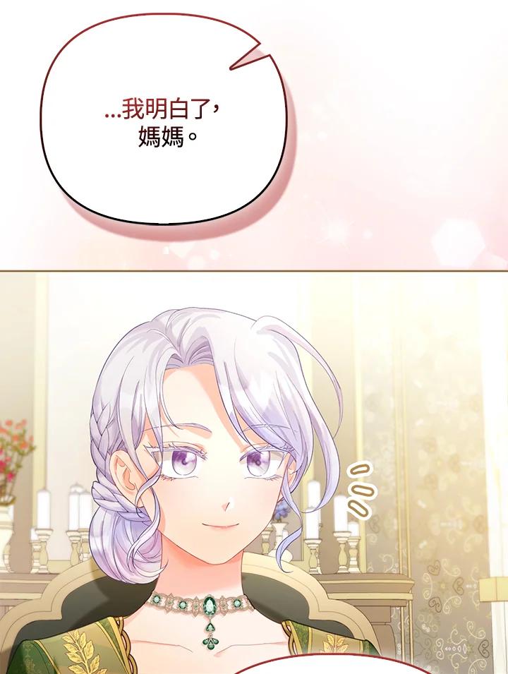 《反派千金的稻米栽培法》第15话 第20页
