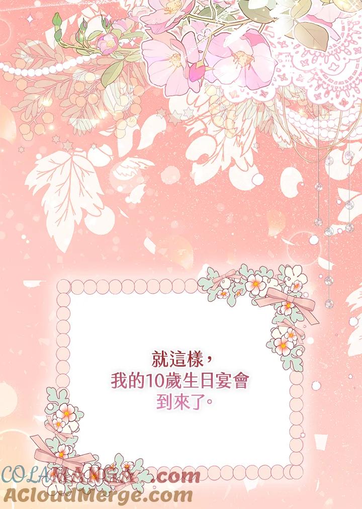 《反派千金的稻米栽培法》第15话 第41页