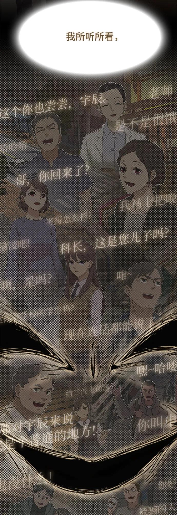 《天才解读世界》第16话 第59页