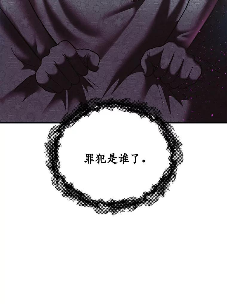 《与陛下同寝的生存法则》14.跟踪 第90页