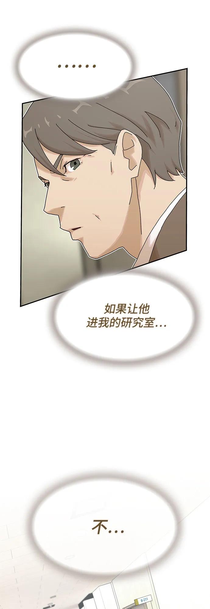 《天才解读世界》第16话 第47页