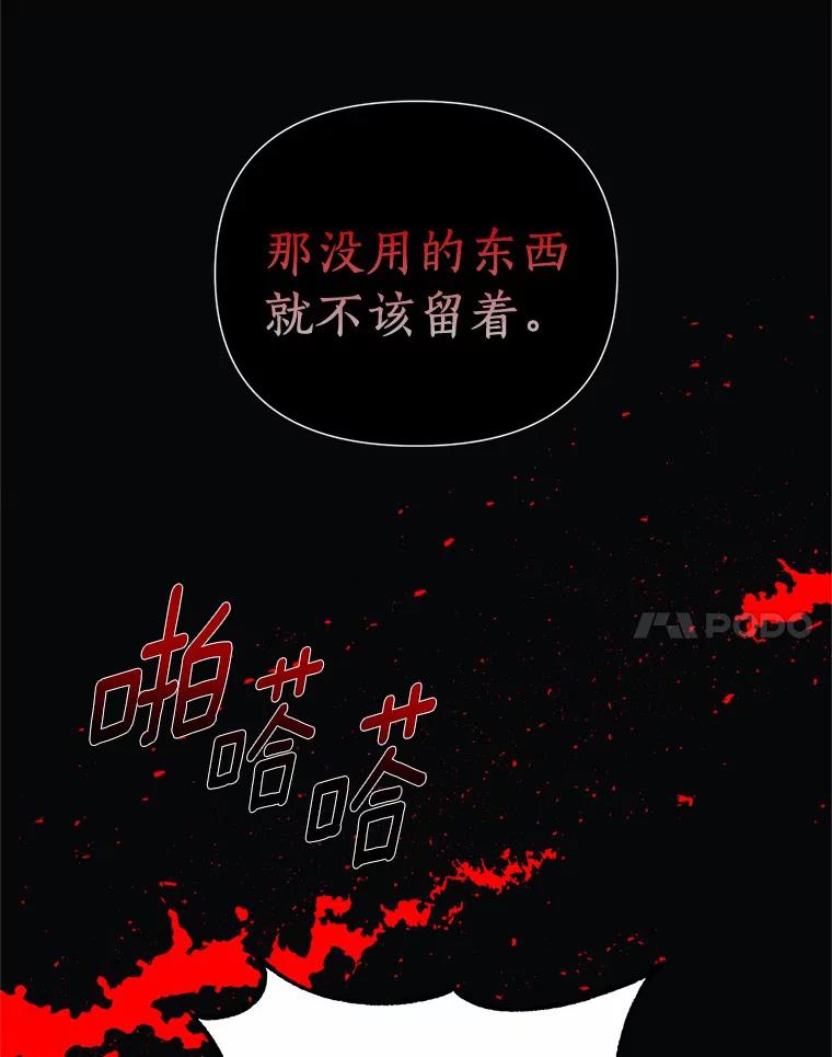 《与陛下同寝的生存法则》14.跟踪 第17页