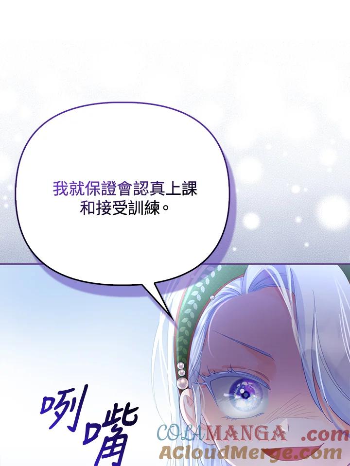 《反派千金的稻米栽培法》第15话 第25页