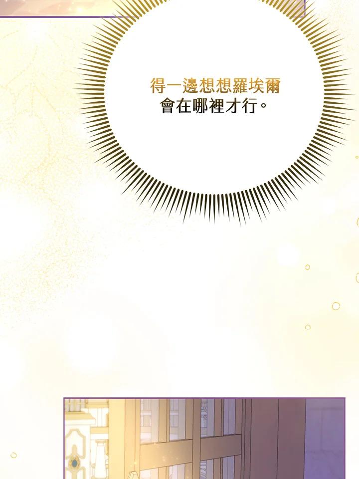《反派千金的稻米栽培法》第15话 第91页