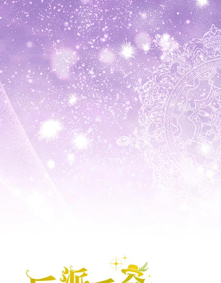 《反派千金的稻米栽培法》第15话 第112页