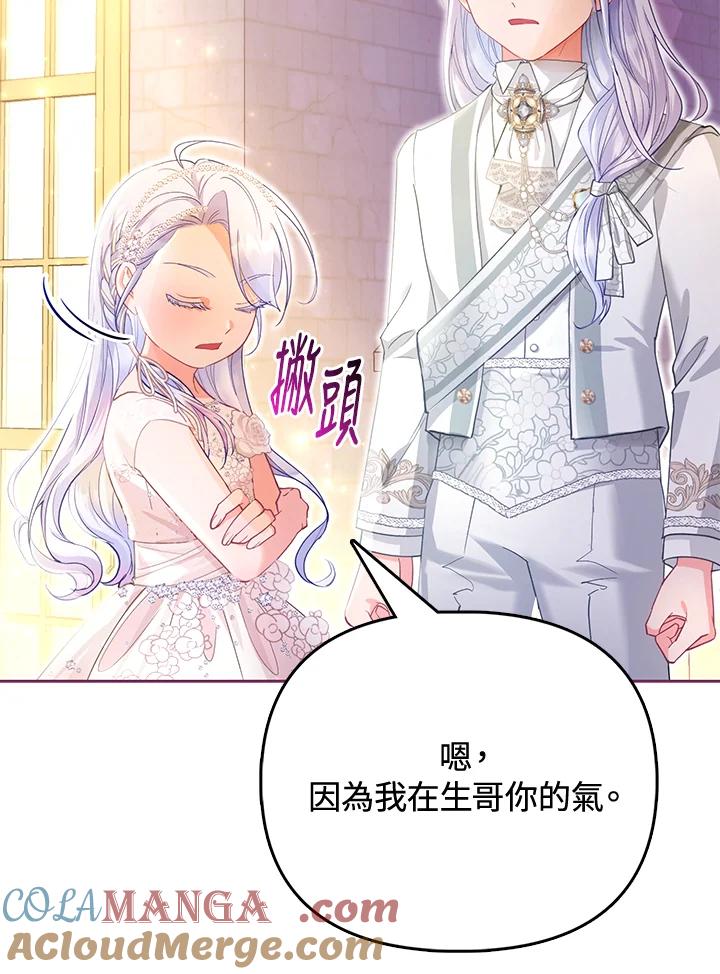 《反派千金的稻米栽培法》第15话 第101页