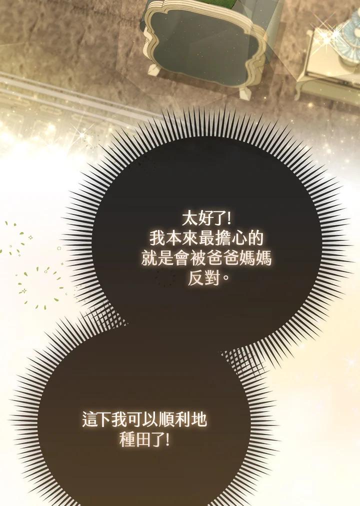 《反派千金的稻米栽培法》第15话 第36页