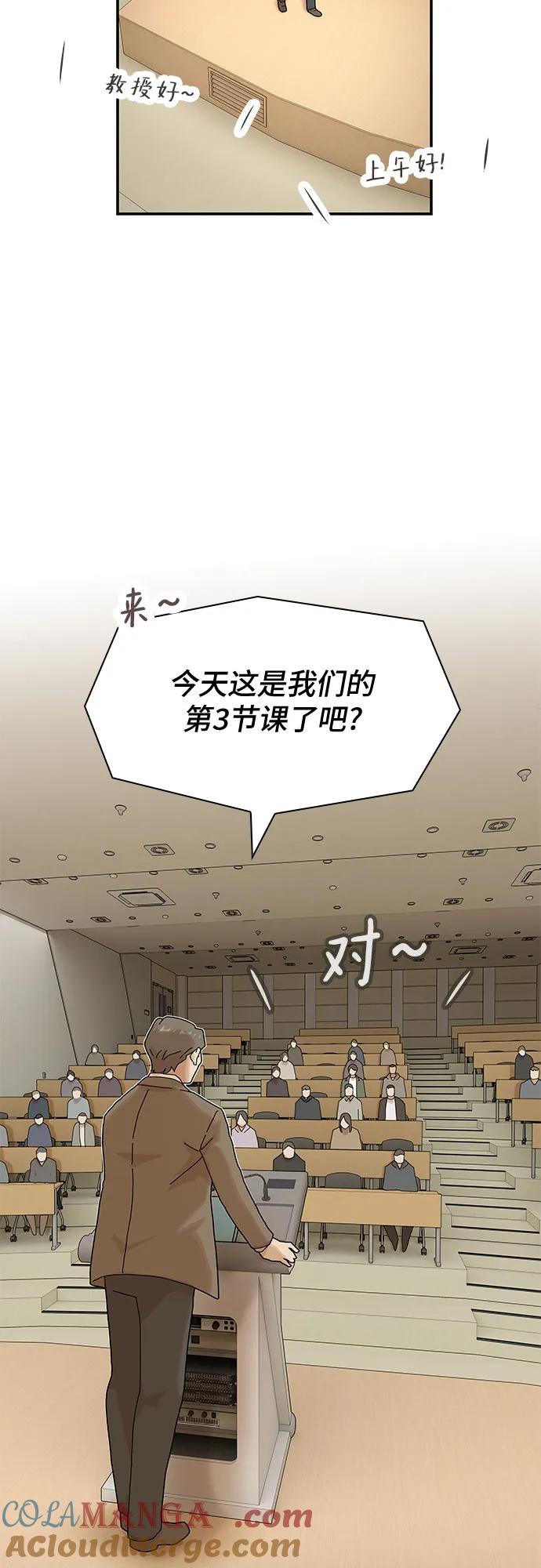 《天才解读世界》第16话 第16页