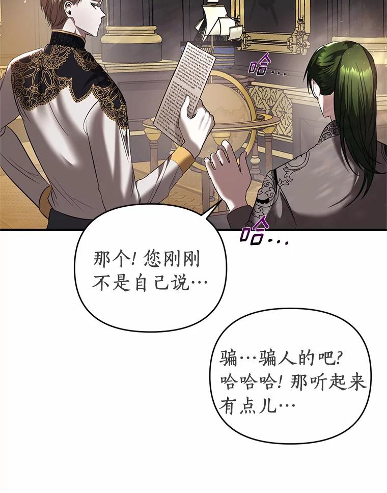 《与陛下同寝的生存法则》14.跟踪 第30页