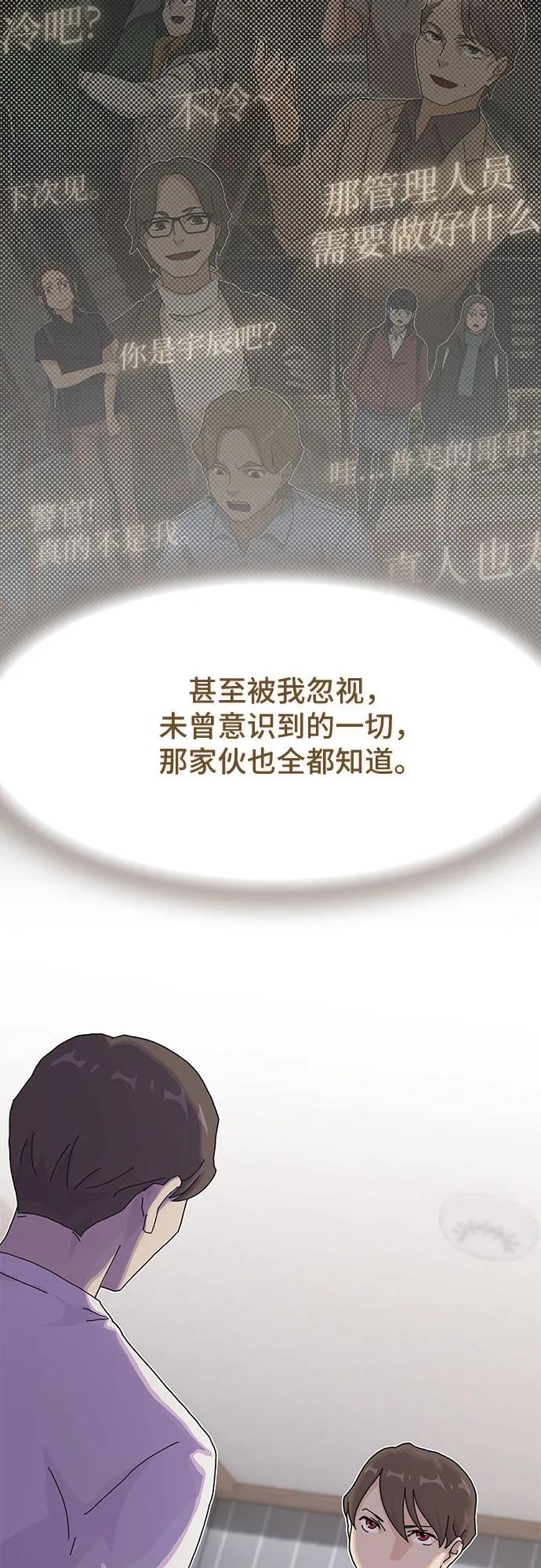 《天才解读世界》第16话 第60页