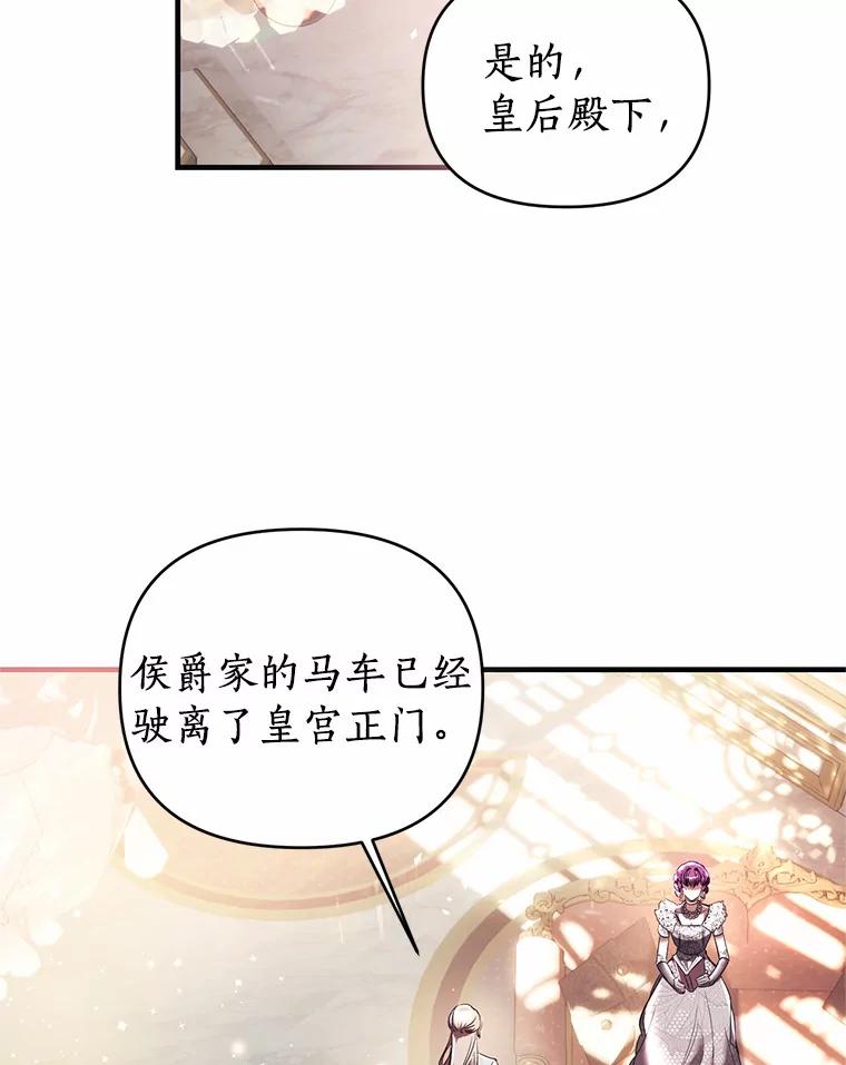 《与陛下同寝的生存法则》14.跟踪 第56页