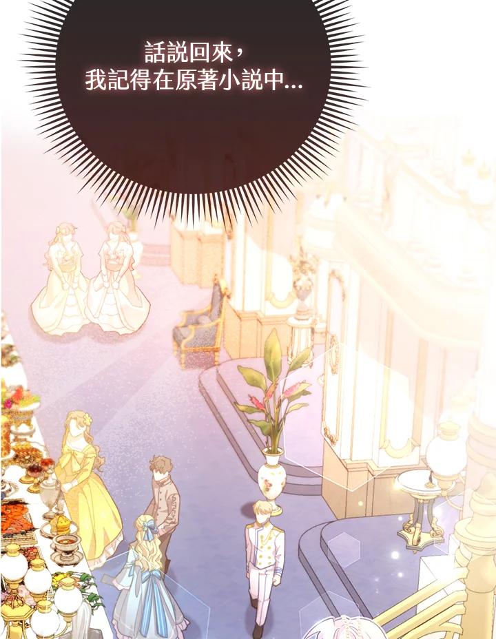 《反派千金的稻米栽培法》第15话 第71页