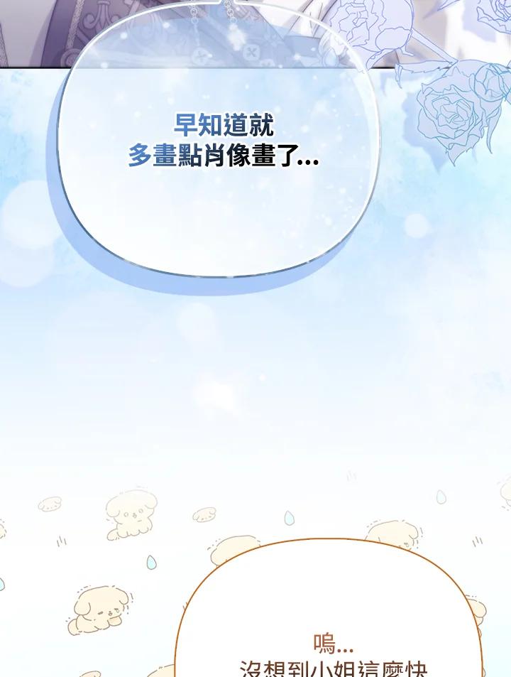《反派千金的稻米栽培法》第15话 第59页