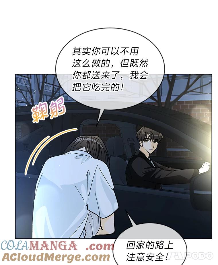 《遇见野兽》14.炒年糕精灵 第34页