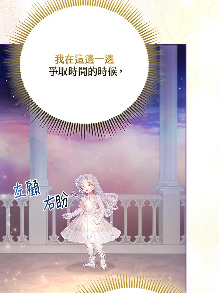 《反派千金的稻米栽培法》第15话 第90页