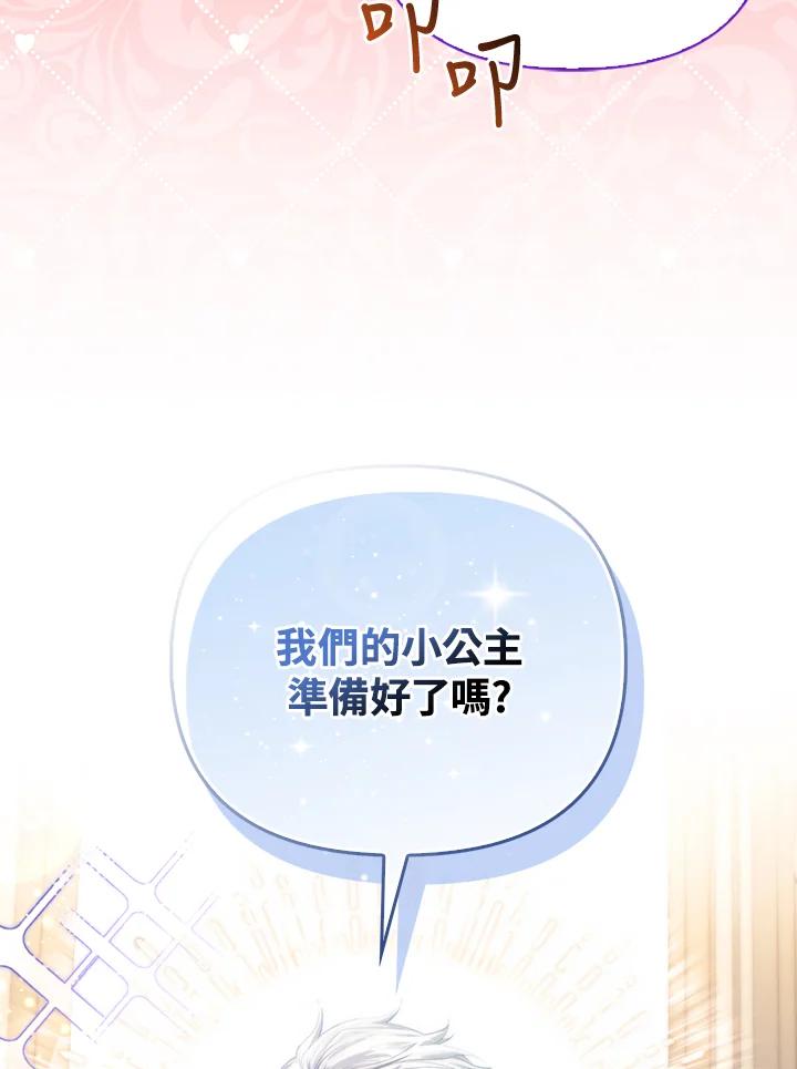 《反派千金的稻米栽培法》第15话 第48页