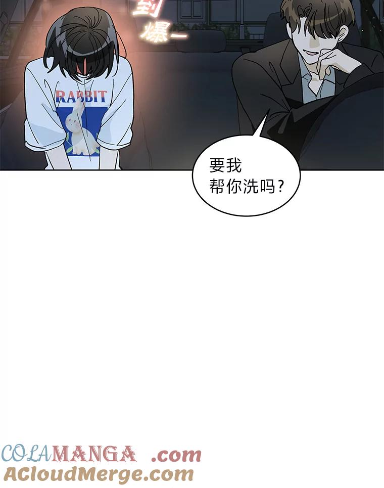 《遇见野兽》14.炒年糕精灵 第10页