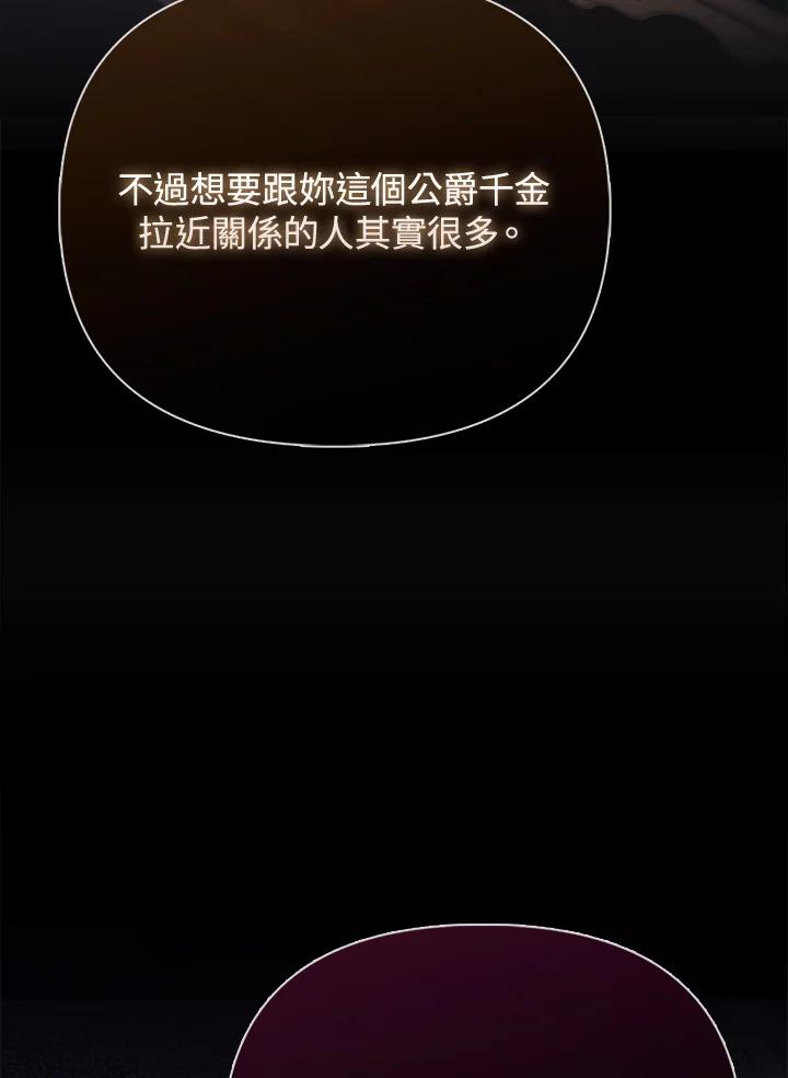 《反派千金的稻米栽培法》第15话 第8页