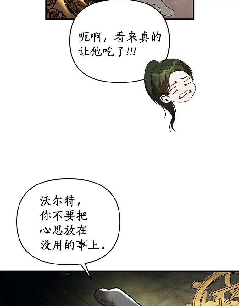 《与陛下同寝的生存法则》14.跟踪 第33页