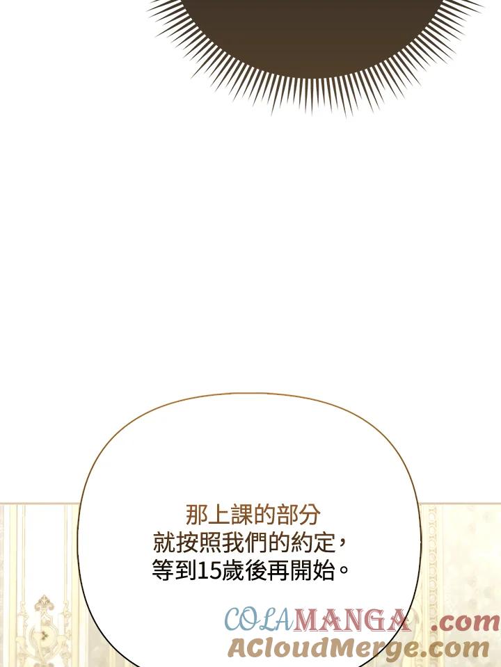 《反派千金的稻米栽培法》第15话 第33页