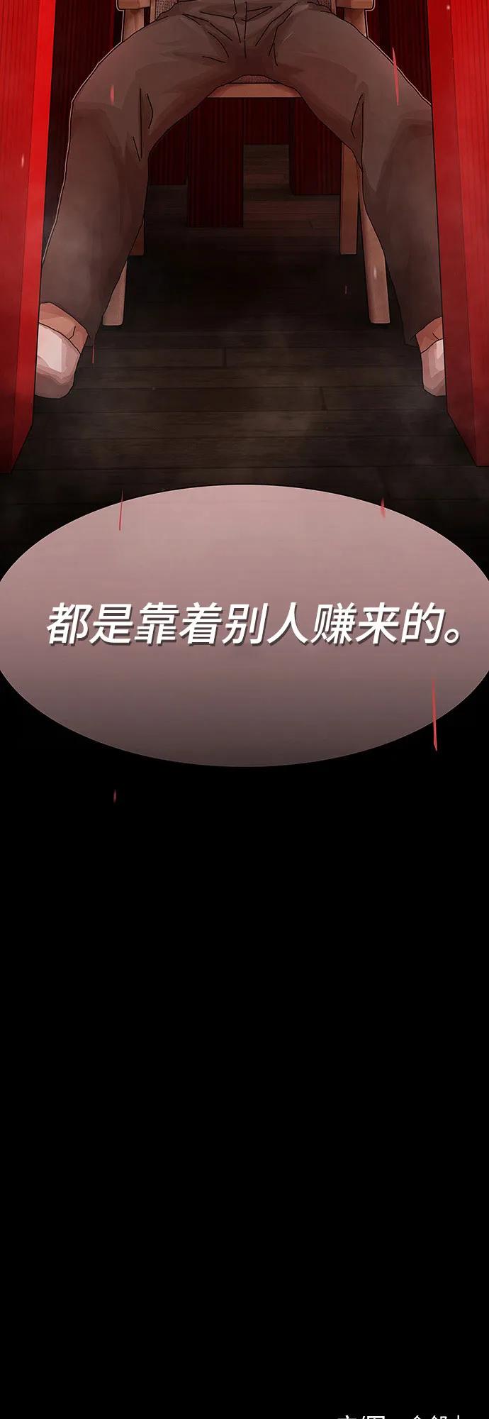 《天才解读世界》第16话 第87页